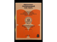 Сік яблучно-гарбузовий 3л "Веселий Дідусь"